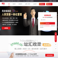 用友畅捷通全系列产品-财务软件-ERP软件-10周年回馈官方正版-用友旗下成员企业-畅捷通五星伙伴★★★★★