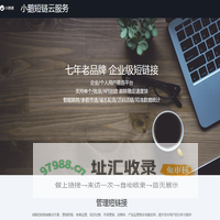 小鹅短链