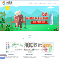 智能养老_智慧养老_居家养老软件_健康养老服务系统-杰佳通官网
