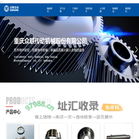重庆众联齿轮传动有限公司_齿轮齿轴,冷挤压技术,新能源汽车齿轮,乘用车齿轮
