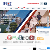 日本留学-日本读研-您身边的日本留学申请专家「佲桥日本」