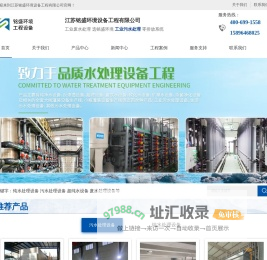 工业污水处理- 水处理设备厂家- 一体化污水处理设备-反渗透设备-江苏铭盛环境设备工程有限公司