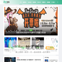 二次元现场 – ACGLiveFan