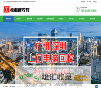 深圳电脑回收 | 广州电脑回收 | 上门回收电脑
