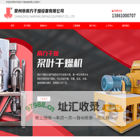 闪蒸干燥机_喷雾干燥机_桨叶干燥机-常州市南方干燥设备有限公司