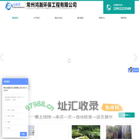 首页-常州鸿瀚环保工程有限公司