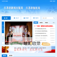 江苏省新闻出版局