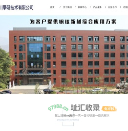 四川攀研技术有限公司