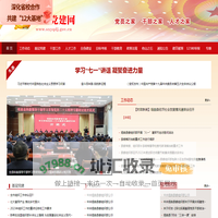 首页-垣曲党建网