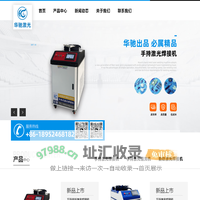 手持激光焊接机_手持激光清洗机「厂家」- 无锡市华驰自动化科技有限公司