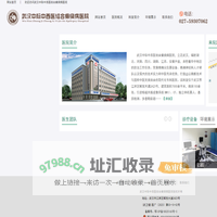 武汉中际中西医结合癫痫病医院
