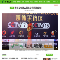 香身艾宝