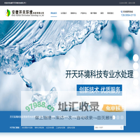 安徽开天环境科技有限公司