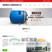 淄博德信工业搪瓷有限公司