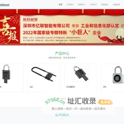 深圳亿联有限公司-深圳亿联有限公司