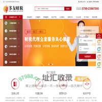 广东多友财税科技有限公司