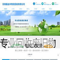 无锡旧设备回收拆除,江阴旧设备回收拆除,常州旧设备回收拆除_无锡嘉益丰物资回收有限公司