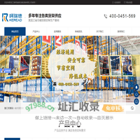 哈尔滨货架|自动化立体仓库|重型仓储货架-黑龙江柯瑞德厂家