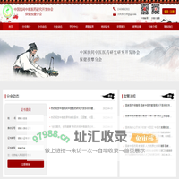 中国民间中医医药研究开发协会