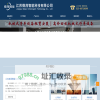 江苏德茂智能科技有限公司_机械立体车库停车设备