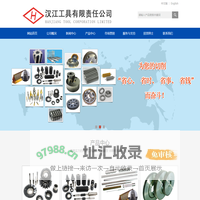 汉江工具有限责任公司,滚齿刀具,插剃刀具,拉削刀具,www.hanjiangtool.com
