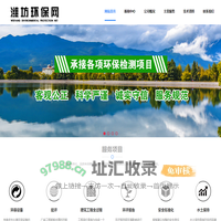 环保设备生产-能评-建筑工程全过程-潍坊环保网