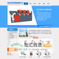潍坊东旭印刷机械有限公司