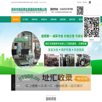 深圳市湘岳再生资源回收有限公司