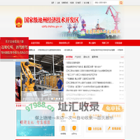 国家级池州经济技术开发区