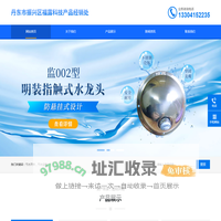 丹东市振兴区福露科技产品经销处 节水开关,节水设备
