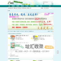 我爱音乐考试网 - 我爱音乐考级网 - 音乐考级论坛 - 全国音乐等级考试 - 音基考级 全国音乐等级考试,音基考试,初级,初级乐理,中级,音乐常识,中央音乐学院,音乐基础知识,音乐基础知识初级,2015年2月,寒假,在线练习,模拟考试,准考证号,查分,新题型,乐理,视唱练耳,报名,招生简章, 模拟试题,下载,视唱,音基考级 - Powered by Discuz!NT