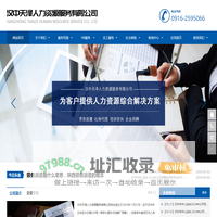 汉中天泽人力资源服务有限公司