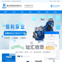 不锈钢磁力泵-气动隔膜泵-立式管道泵-烟台恒利泵业有限公司