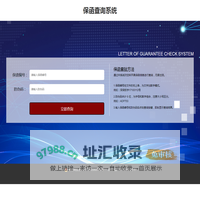 保函查询网