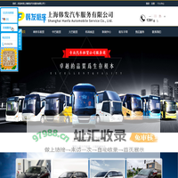 上海租车公司_商务车租赁_班车大巴租赁_班车租赁-上海韩发汽车服务有限公司