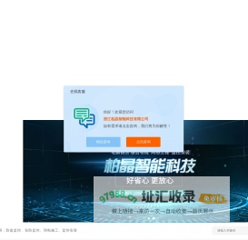 义乌防盗监控_义乌监控安装_义乌弱电施工-柏晶智能科技有限公司