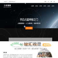 占星秘檀-占星星座知识学习交流平台|占星合盘|本命占星星座|占星师平台|免费占星问答平台