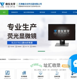 生物显微镜厂家_荧光显微镜_倒置显微镜-天津微仪光学仪器