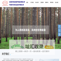 深圳碳中和生物燃气股份有限公司