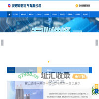 沈阳尚信电气有限公司