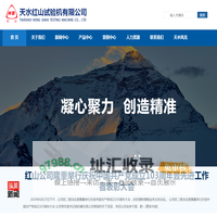 天水红山试验机有限公司-天水红山试验机厂