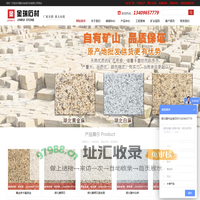 随州金瑞石材有限公司_湖北黄金麻,随州白麻,黄锈石,芝麻白,路沿石,黄金麻