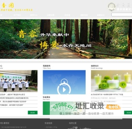 馨香园
