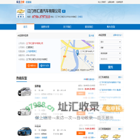 江门市汇通汽车有限公司-汇通雪佛兰