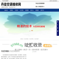 丹徒空调维修|丹徒空调加氟|丹徒空调移机-丹徒空调维修网