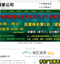 怀化搬家,怀化搬厂,怀化长短途搬家-怀化搬家公司