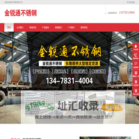 沈阳金锐通不锈钢有限公司