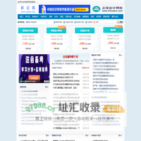 新记网_会计网_会计网校