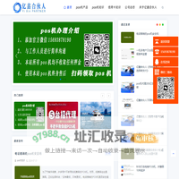 POS机办理申请_个人刷卡机办理_正规刷卡POS机代理加盟_亿鑫合伙人平台