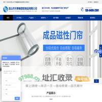 昆山市天泰鑫塑胶制品有限公司-防静电PVC门帘,防静电PVC透明帘,防静电透明网格帘